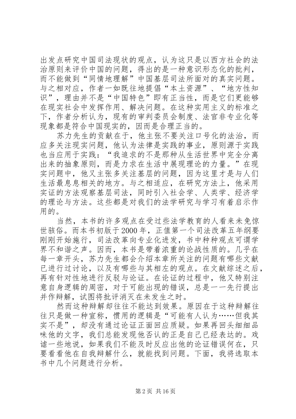 读《送法下乡》有感_第2页