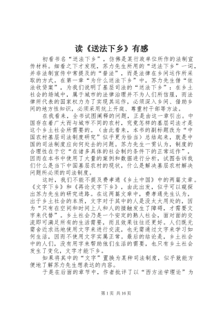 读《送法下乡》有感