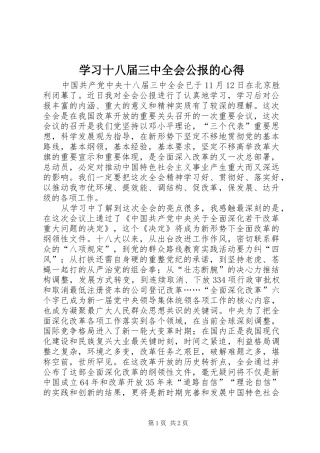 学习十八届三中全会公报的心得