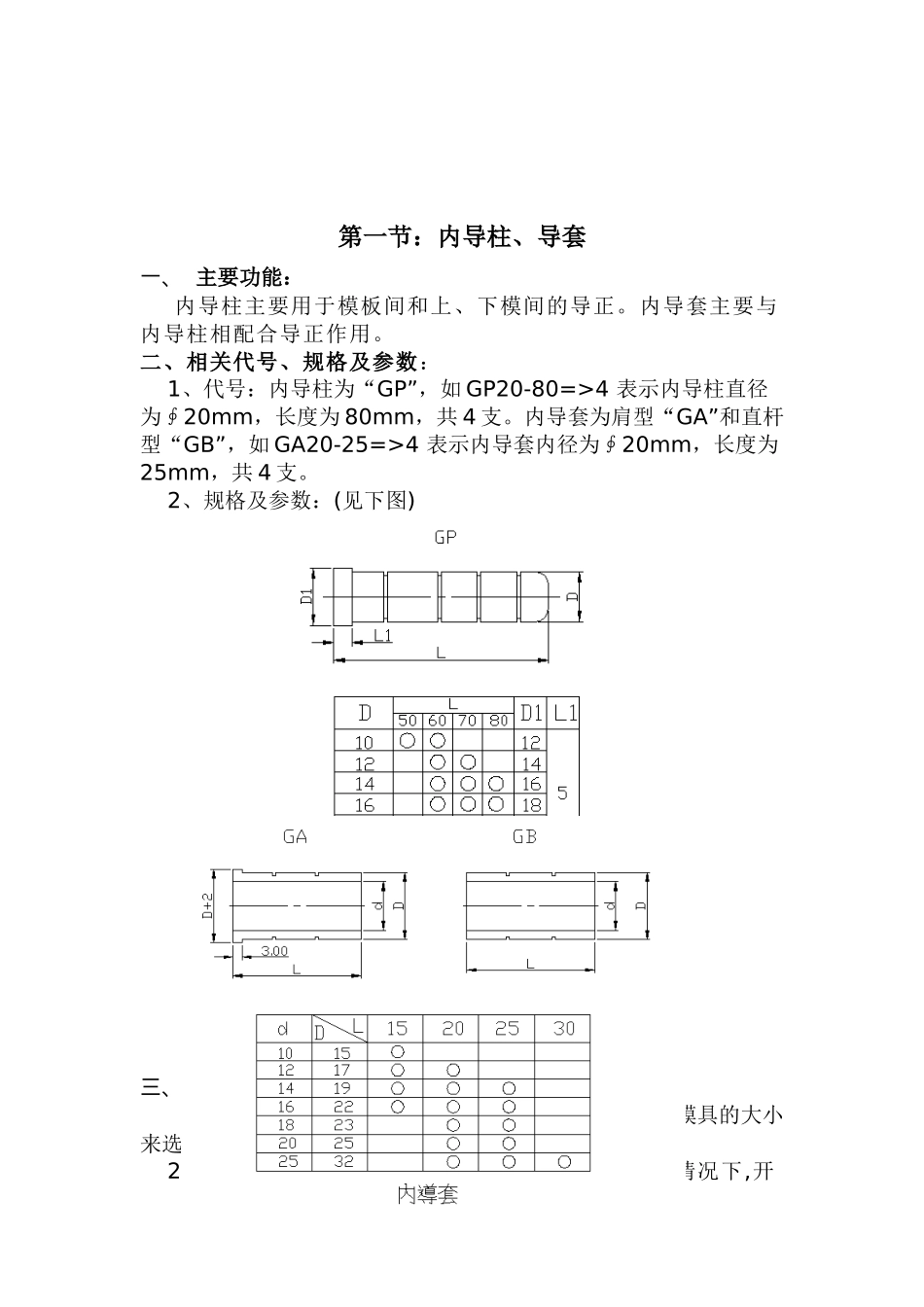 五金模具标准件_第3页