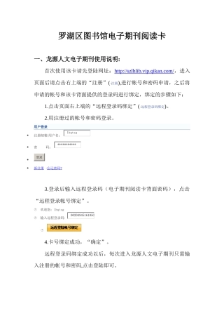 罗湖区图书馆电子期刊阅读卡