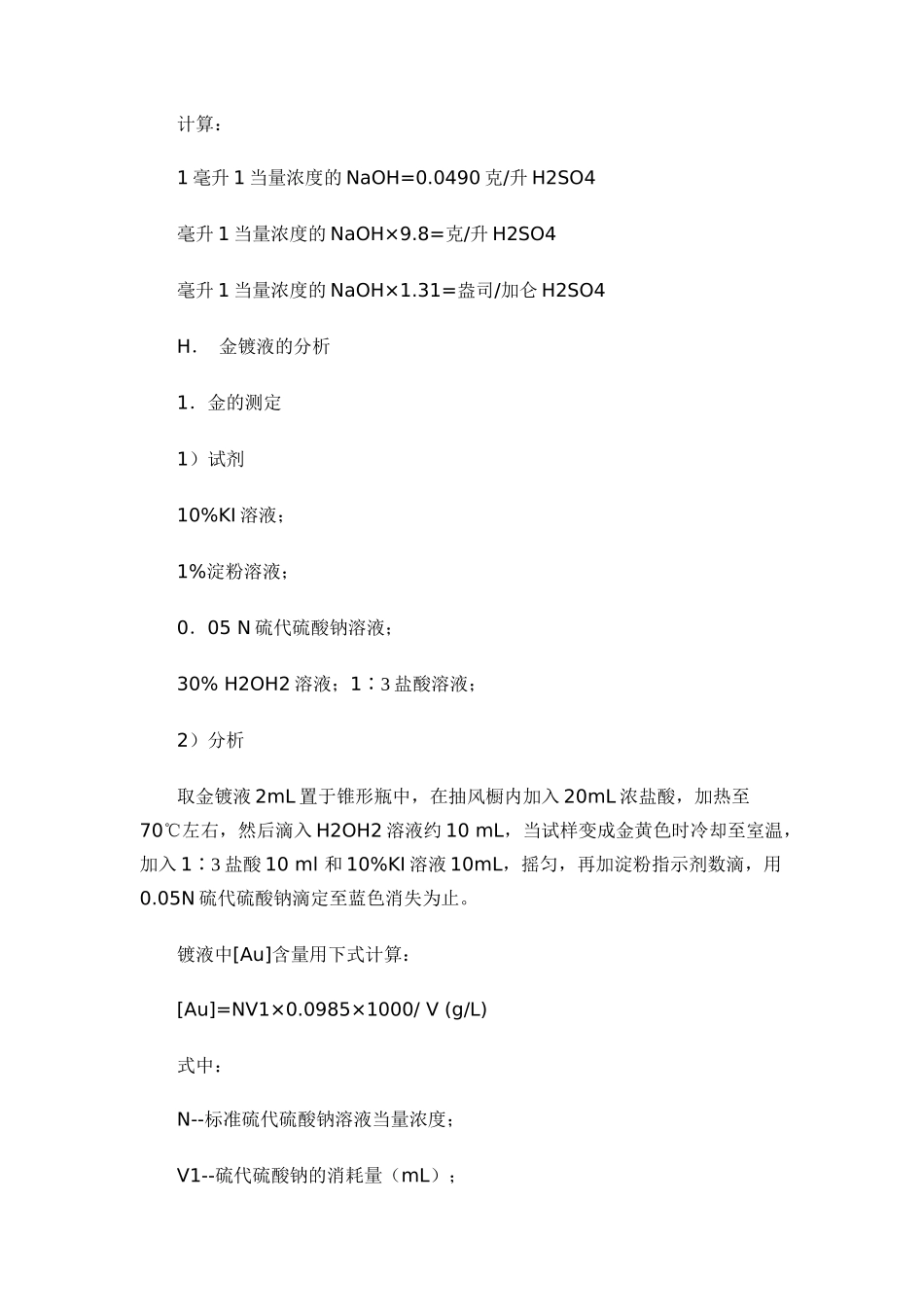 PCB镀覆工艺控制_第2页