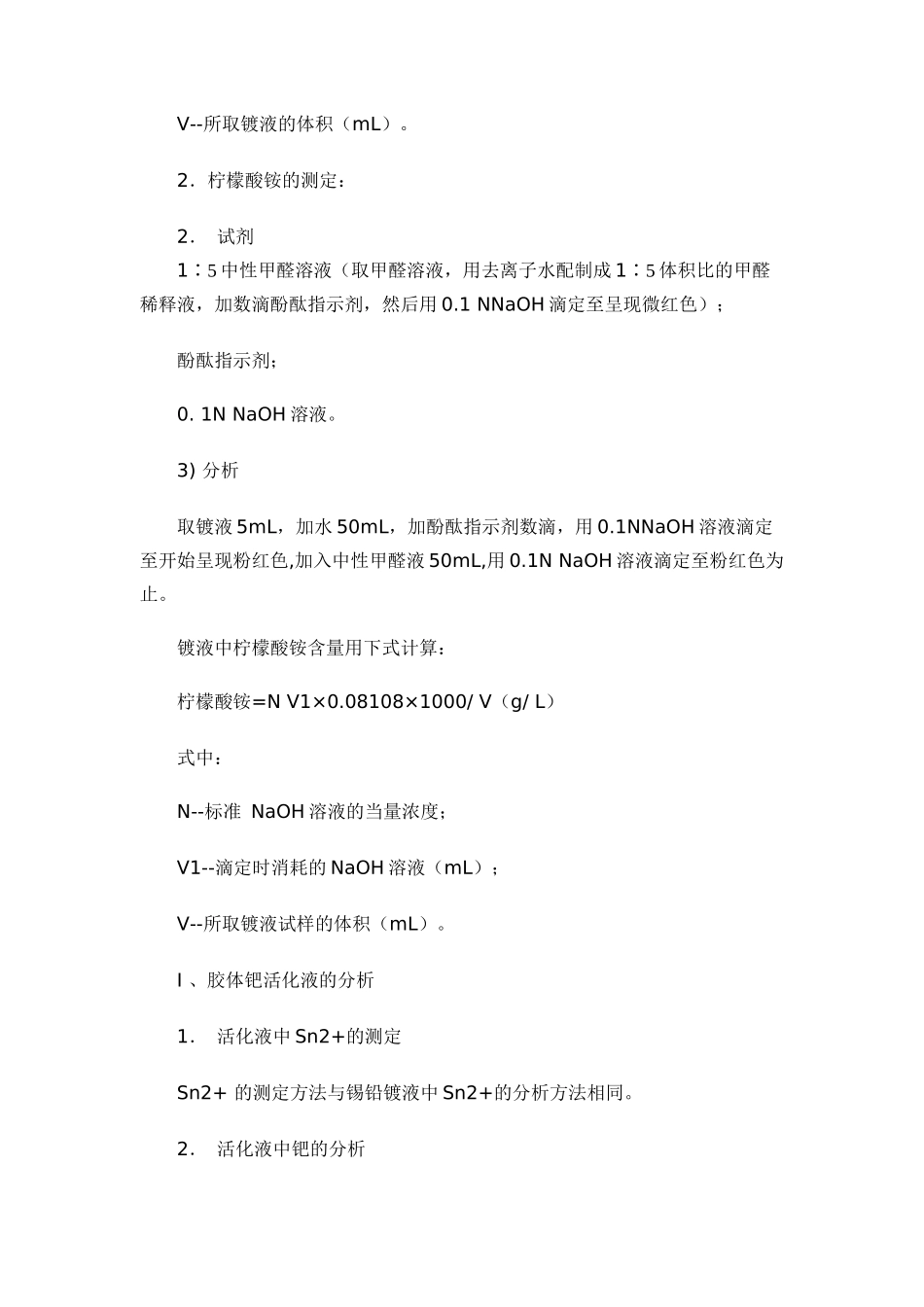 PCB镀覆工艺控制_第3页