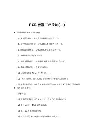 PCB镀覆工艺控制