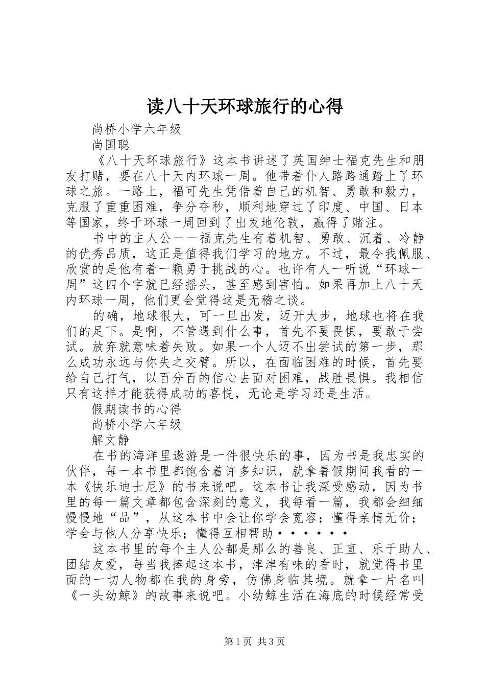 读八十天环球旅行的心得_第1页