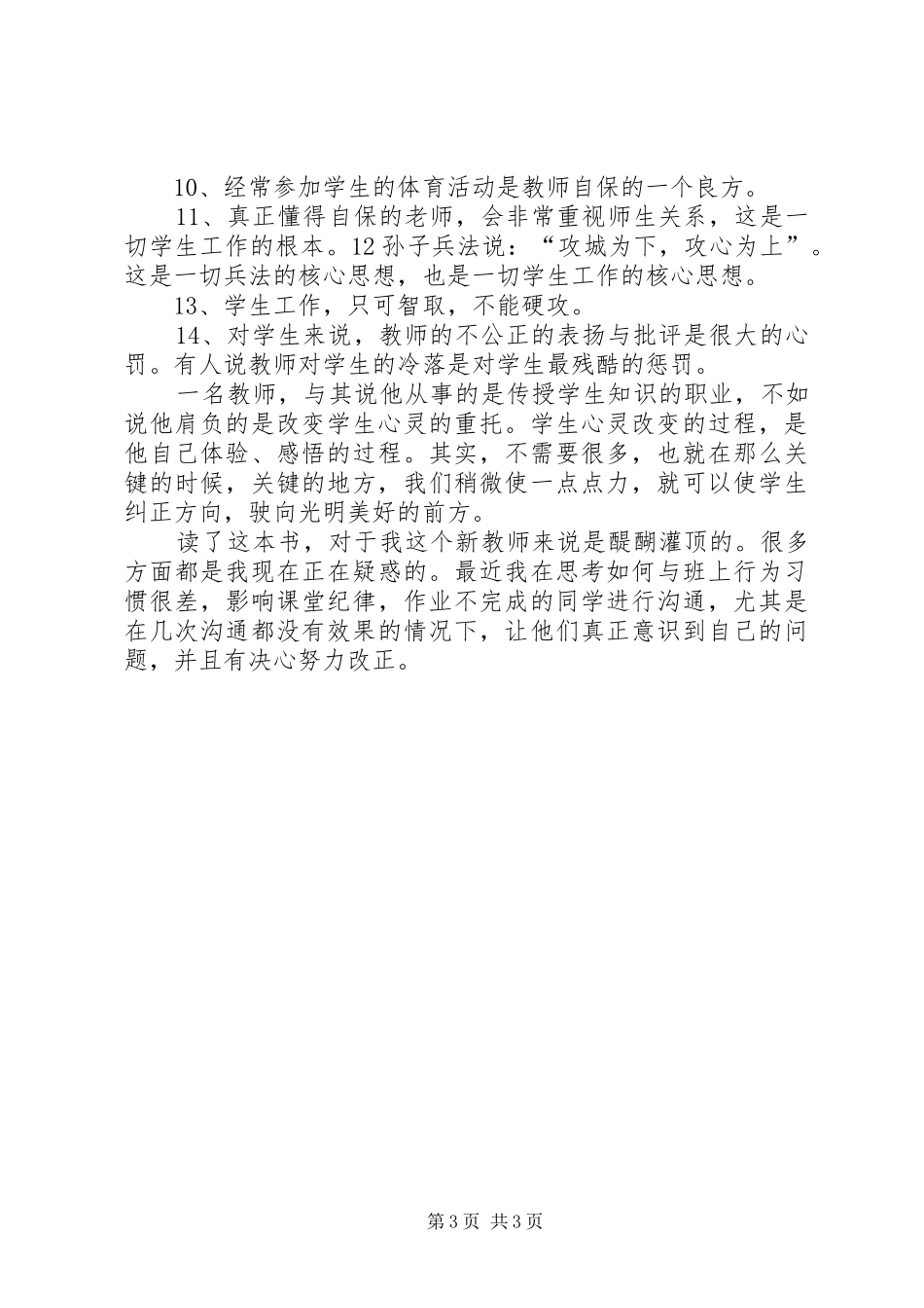 读八十天环球旅行的心得_第3页