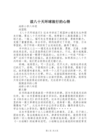 读八十天环球旅行的心得