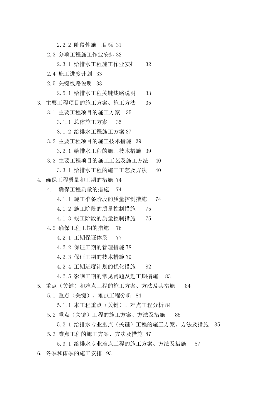 某铁路段站后给排水施工组织设计方案G_第2页