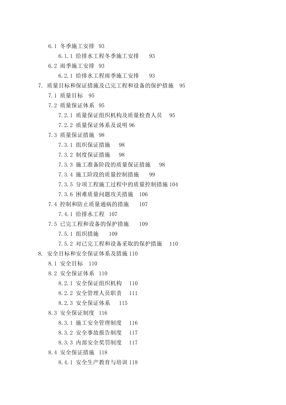 某铁路段站后给排水施工组织设计方案G_第3页