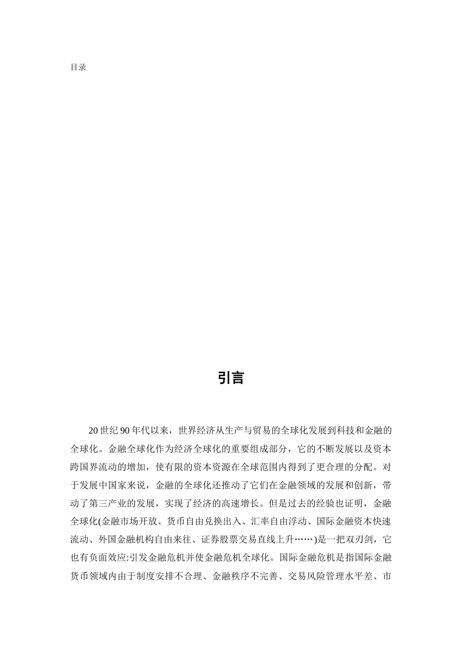 亚洲金融危机与世界金融危机的成因比较_第2页