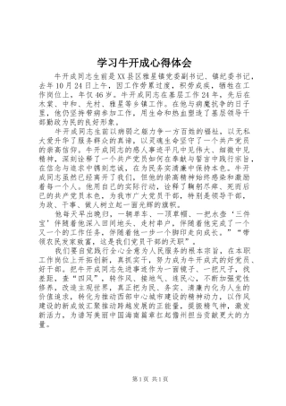 学习牛开成心得体会