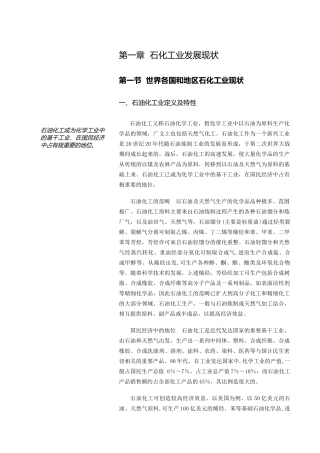 石化工业发展现状