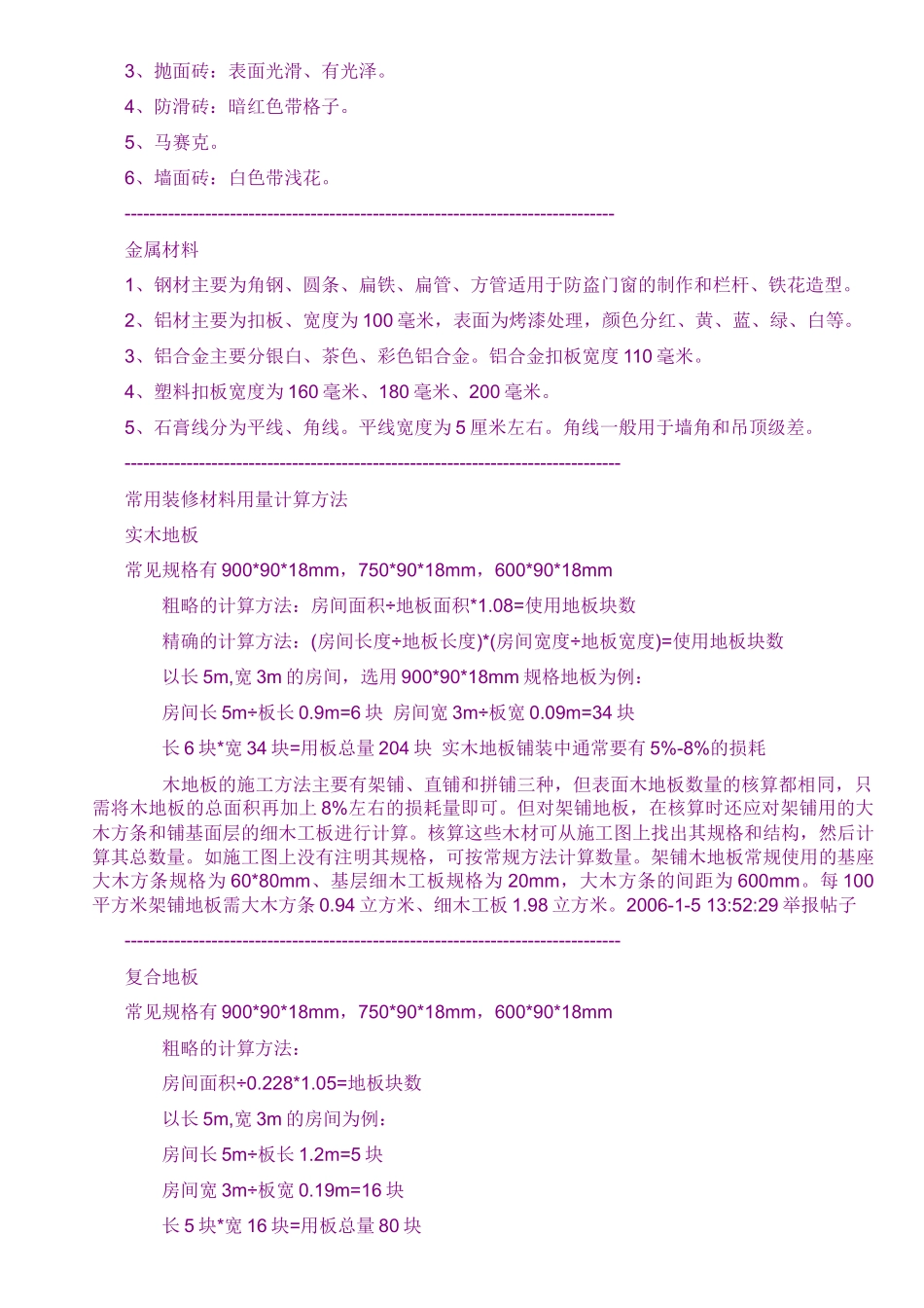 装修常用的材料以及用途_第2页