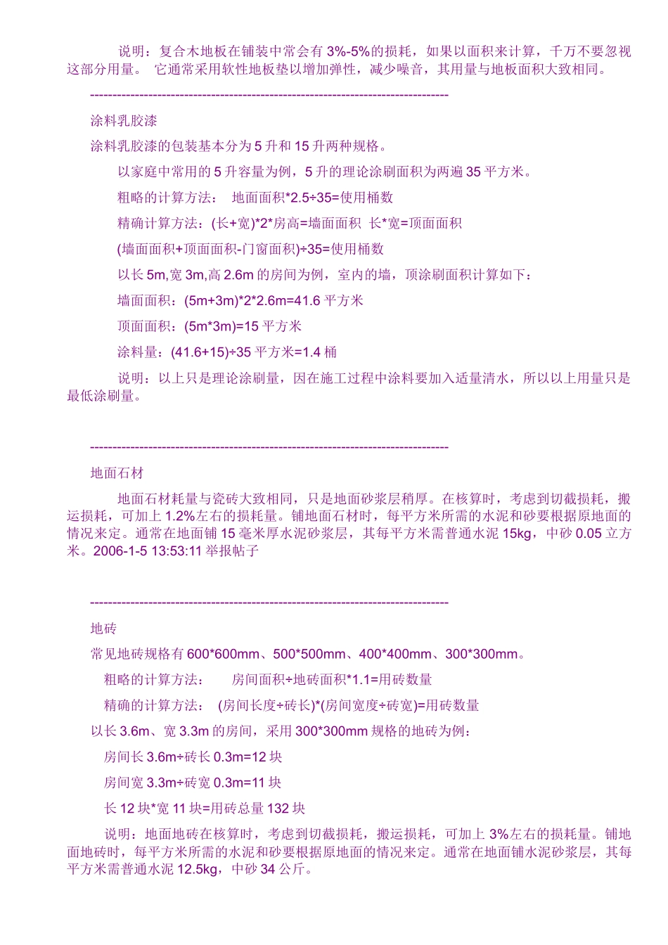 装修常用的材料以及用途_第3页