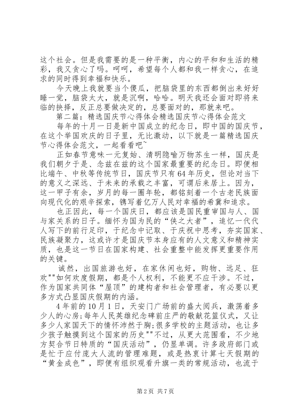 精选国庆节的心得体会_第2页