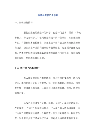 服装经营技巧培训课件