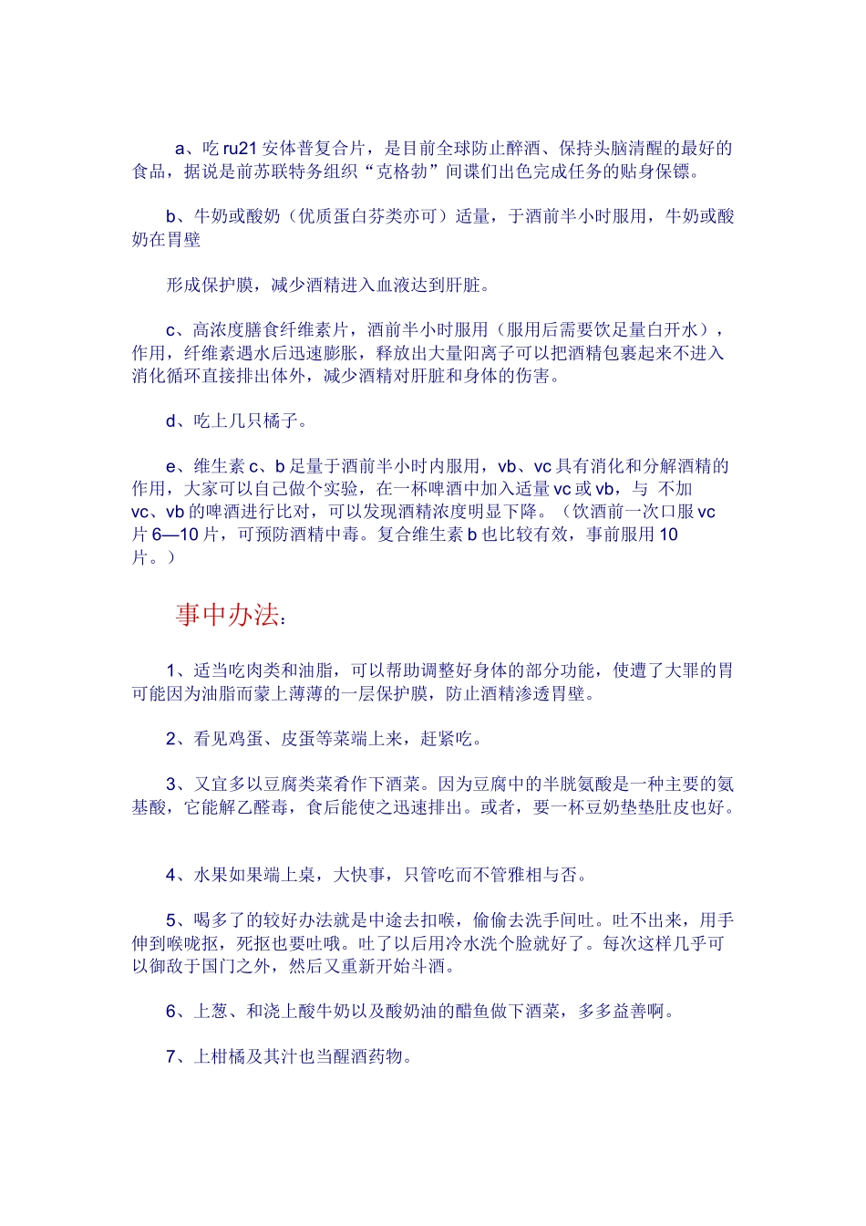 世界上最全的防醉酒+解酒法_第2页