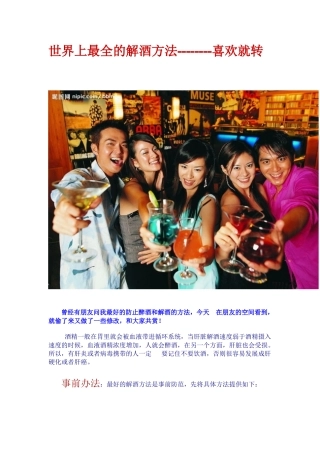 世界上最全的防醉酒+解酒法