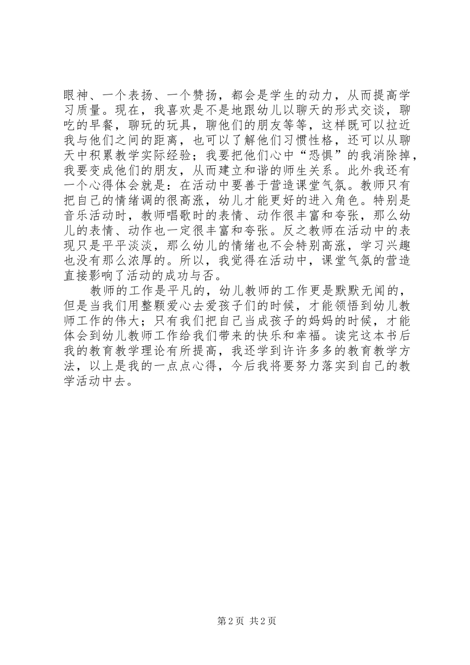 《纲要》心得体会_第2页