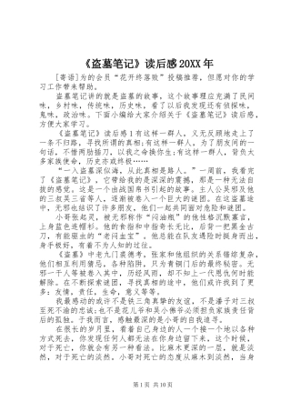 《盗墓笔记》读后感20XX年