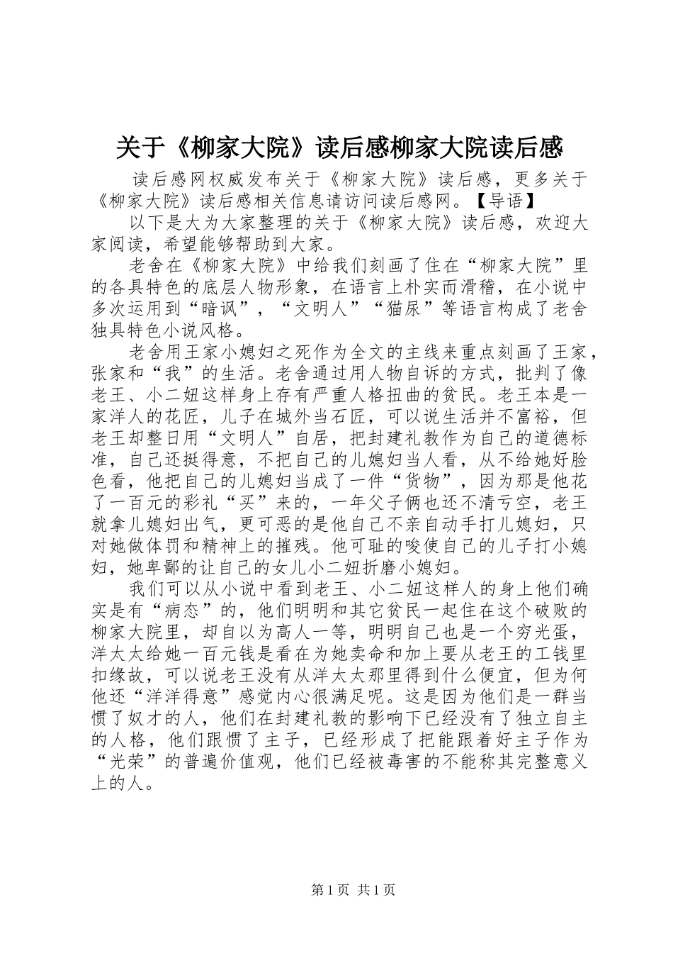 关于《柳家大院》读后感柳家大院读后感_第1页