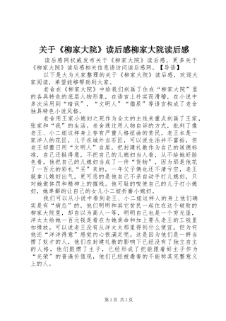 关于《柳家大院》读后感柳家大院读后感