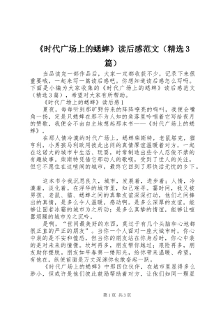 《时代广场上的蟋蟀》读后感范文（精选3篇）