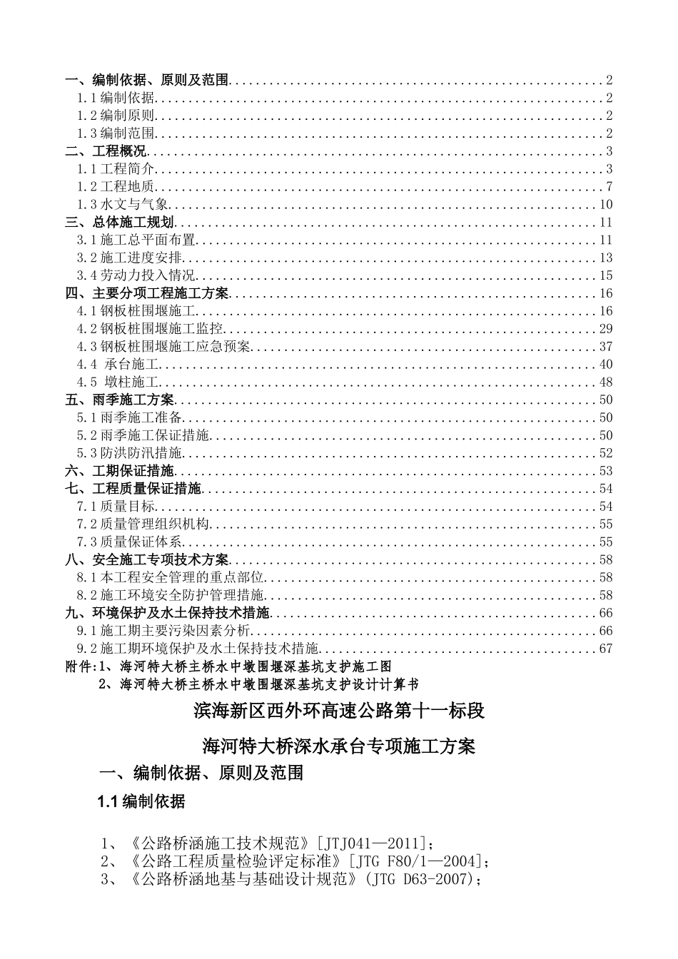 钢板桩围堰深水承台施工方案(DOC70页)_第2页