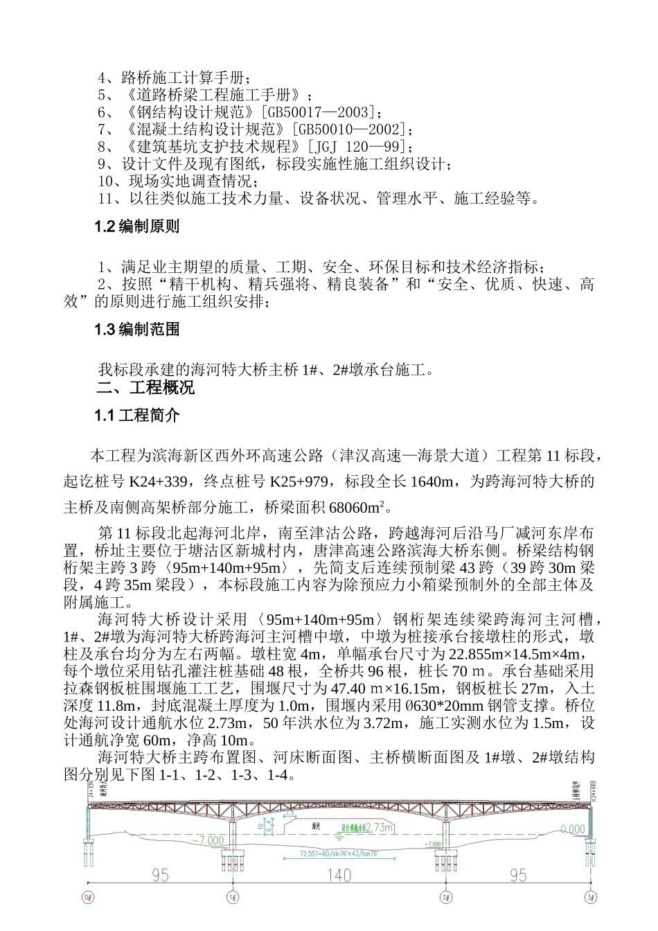 钢板桩围堰深水承台施工方案(DOC70页)_第3页