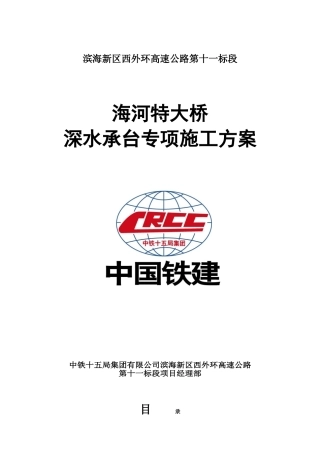钢板桩围堰深水承台施工方案(DOC70页)