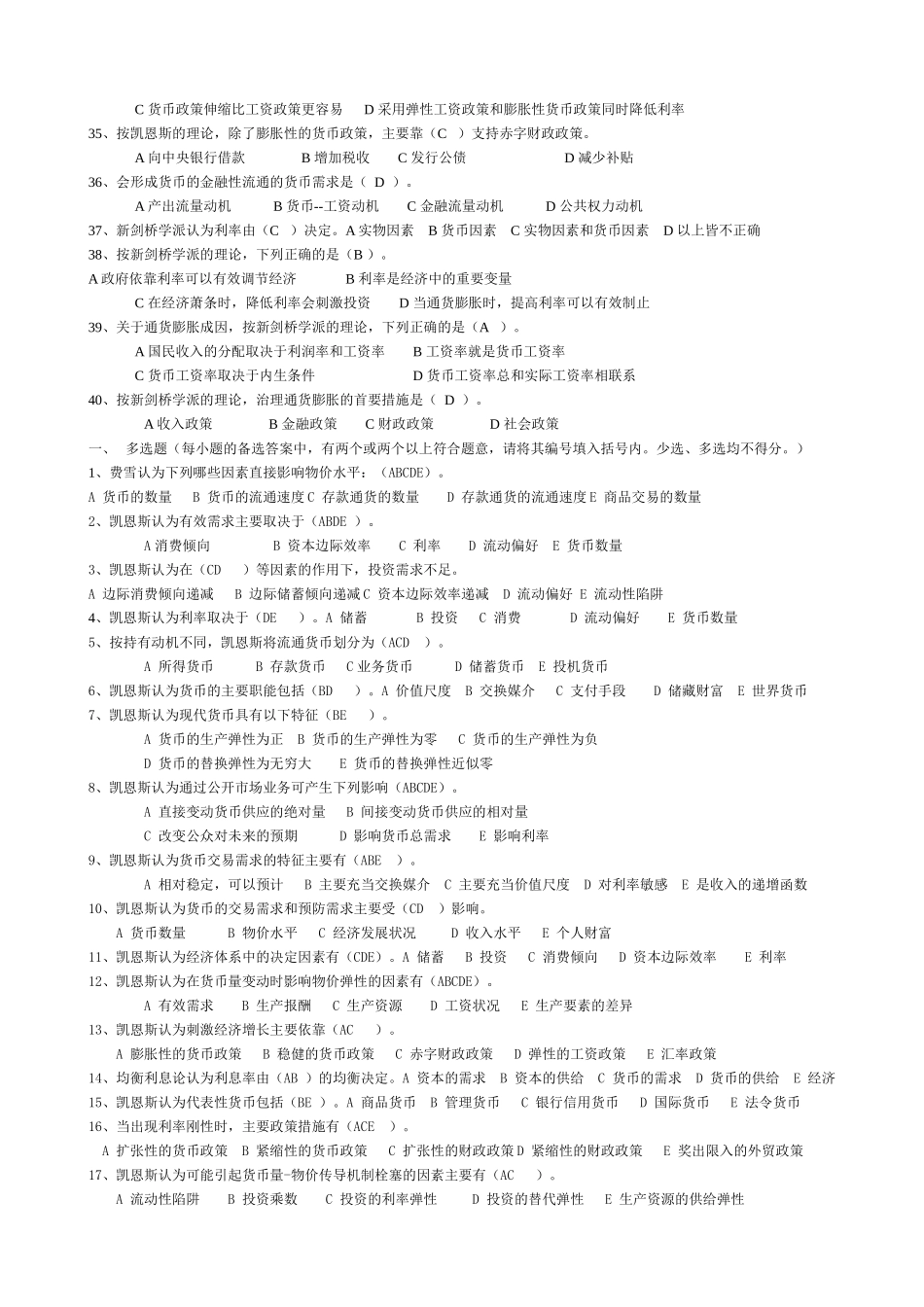 现代货币金融学(习题汇总及答案)_第3页