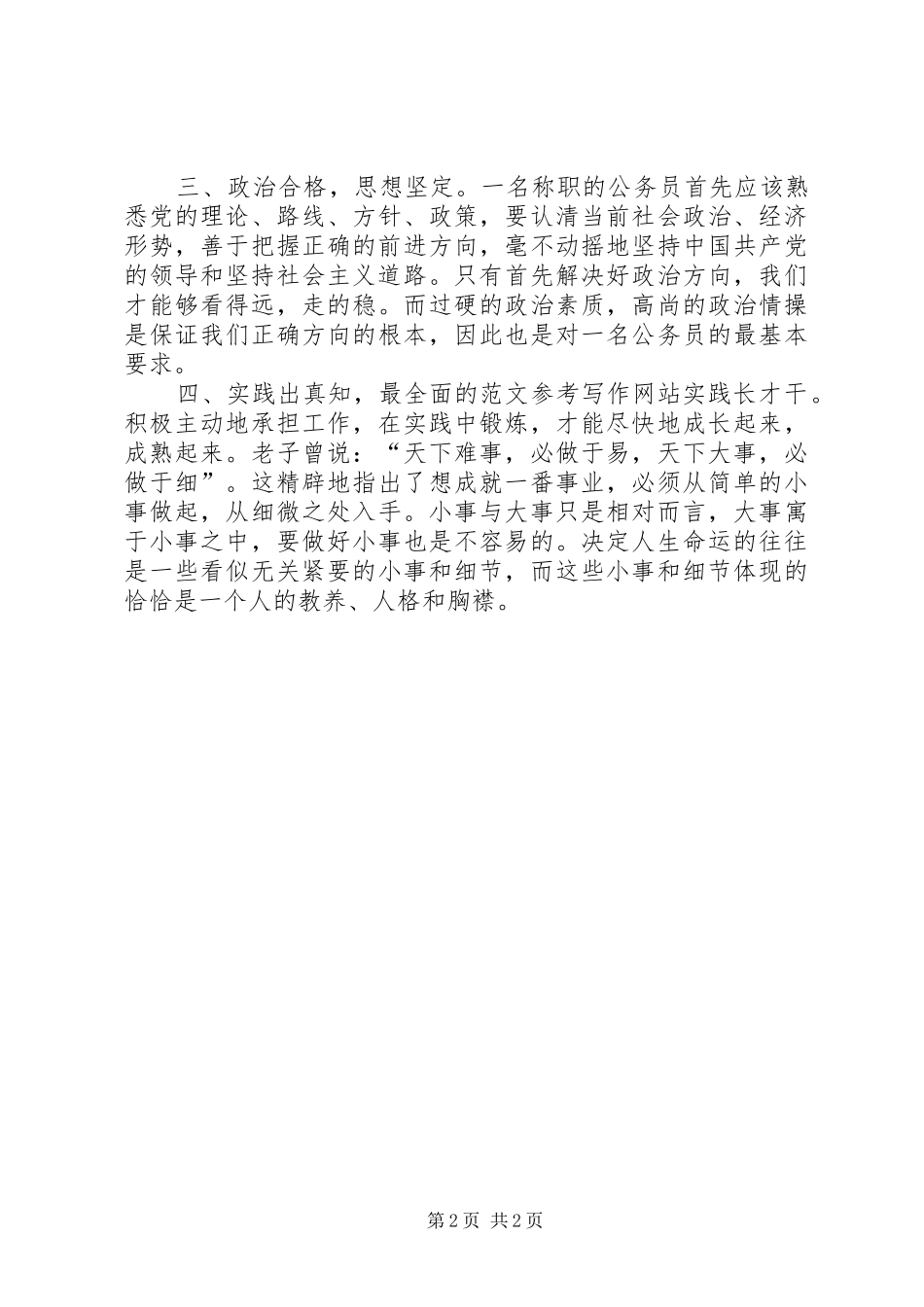 学习兰辉先进事迹体会：做人民的好公仆_第2页