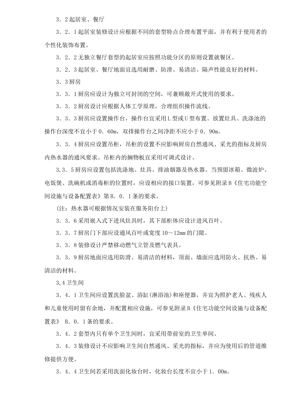 某市新建住宅全装修试点工程装修设计_第3页