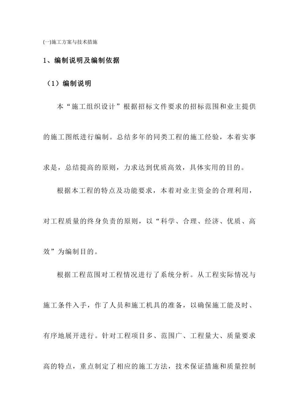某工程施组组织设计_第3页