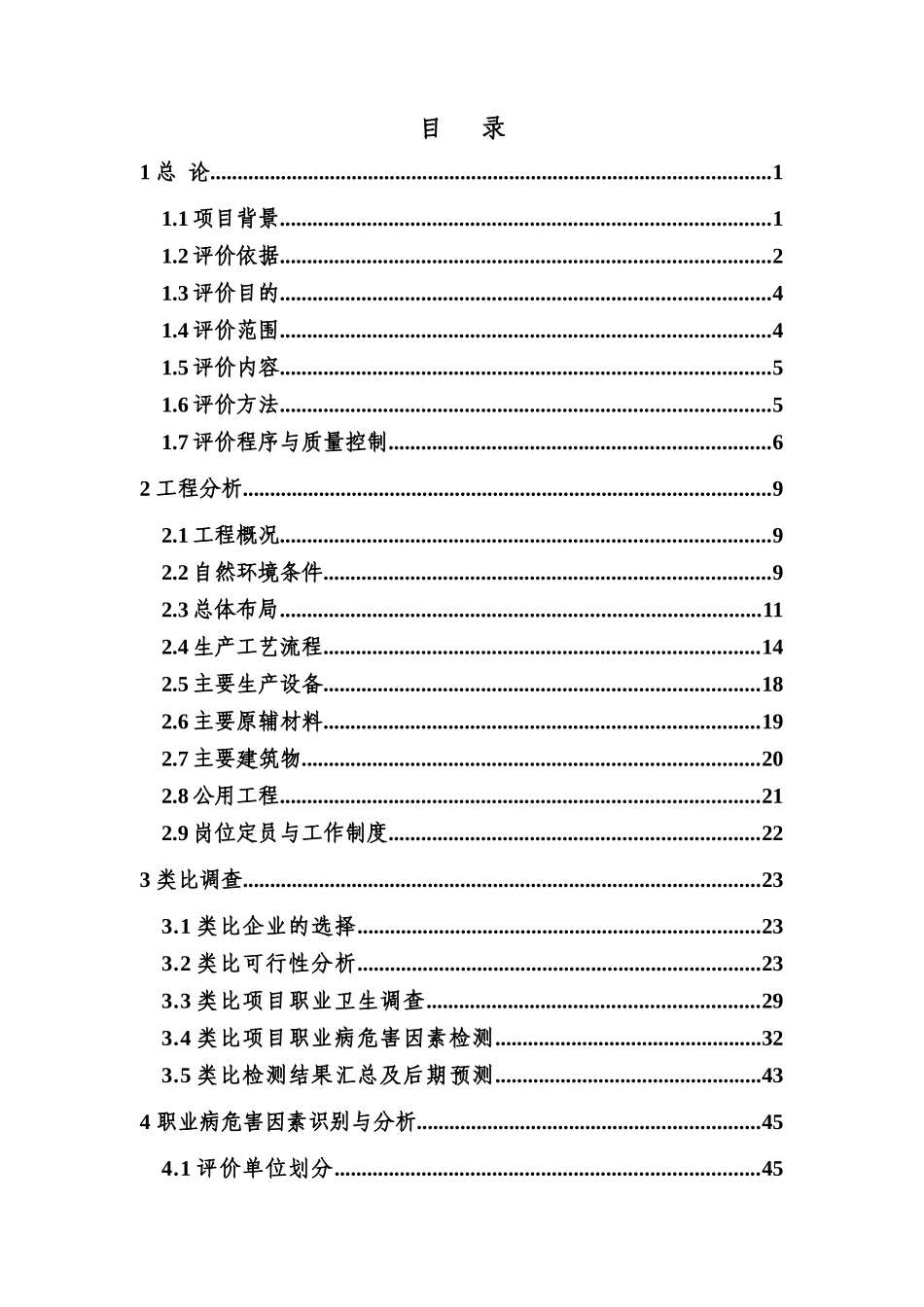 什邡市大华合服装有限公司年产XXXX万套服装生产加工基地项目(卫预一稿)-张西_第1页