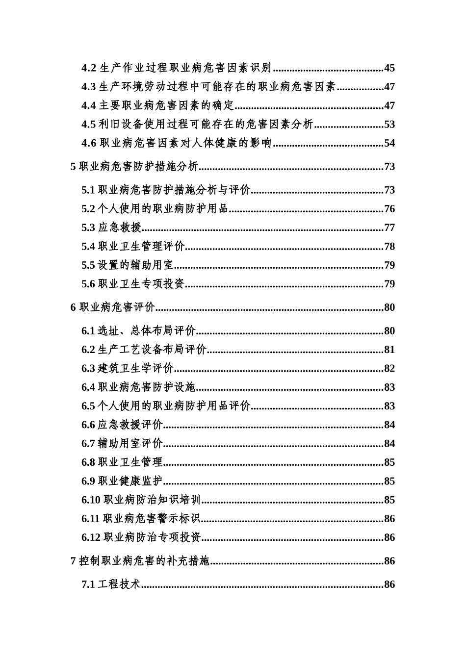 什邡市大华合服装有限公司年产XXXX万套服装生产加工基地项目(卫预一稿)-张西_第2页