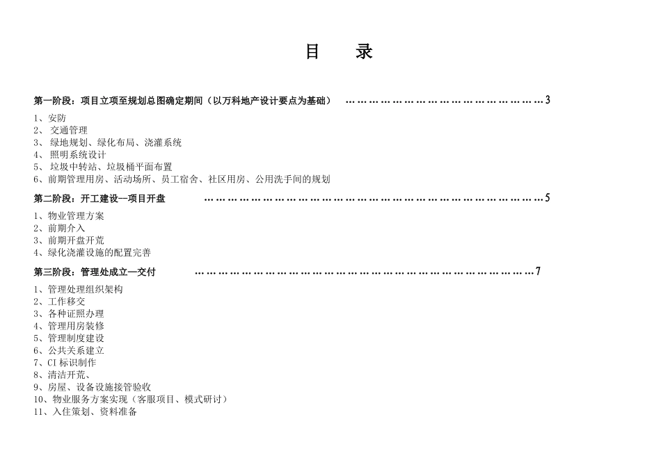 某房地产物业新项目操作手册范本_第2页
