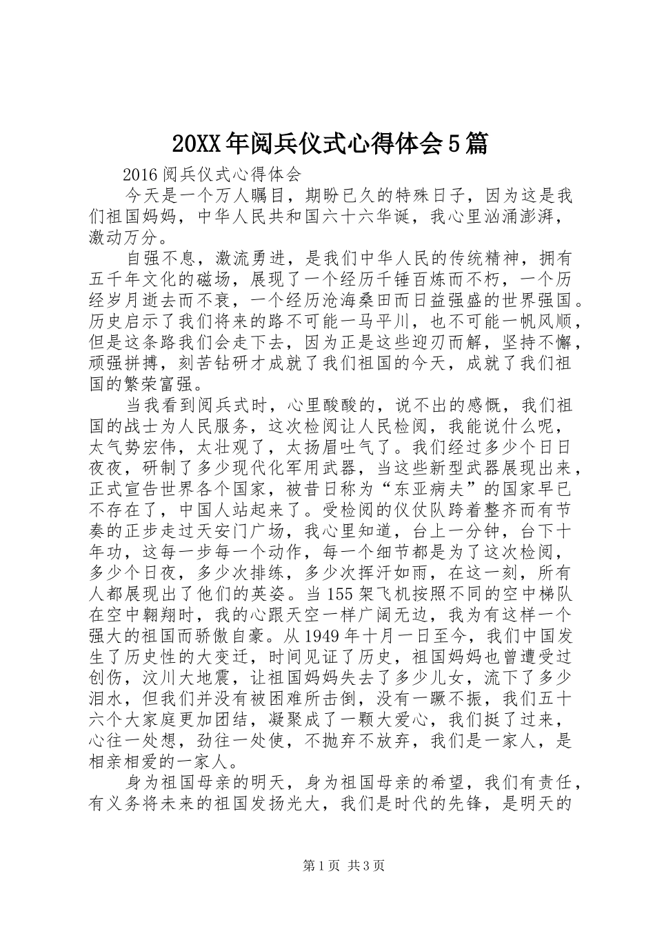 20XX年阅兵仪式心得体会5篇_第1页