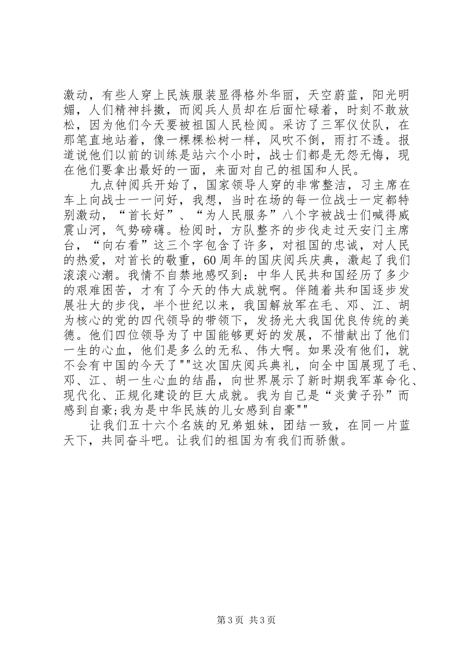 20XX年阅兵仪式心得体会5篇_第3页
