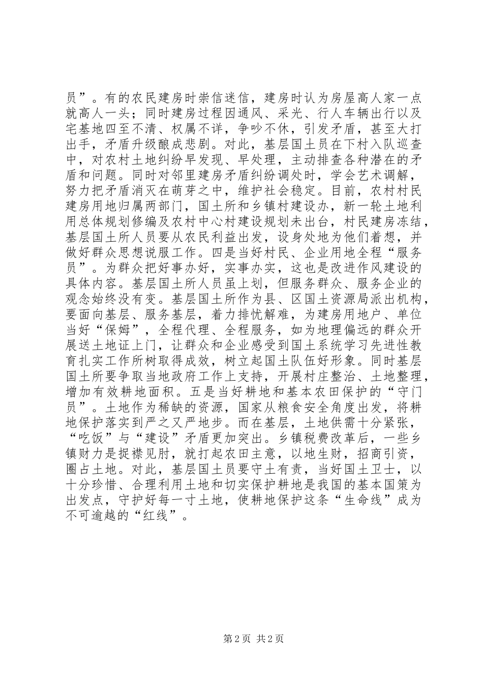 国土员心得体会_第2页