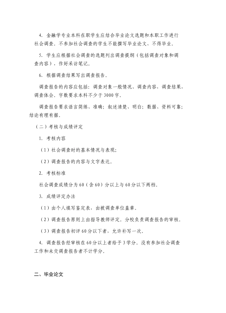 金融学专业本科集中实践环节教学_第2页