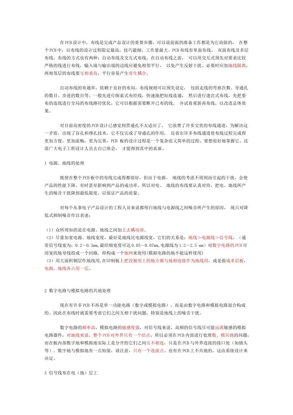 PCB设计基础教程_第2页