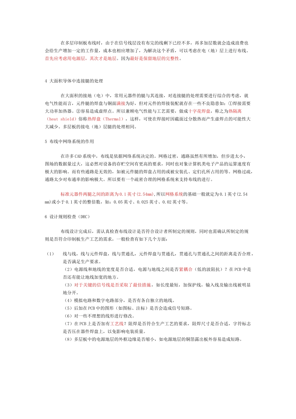 PCB设计基础教程_第3页