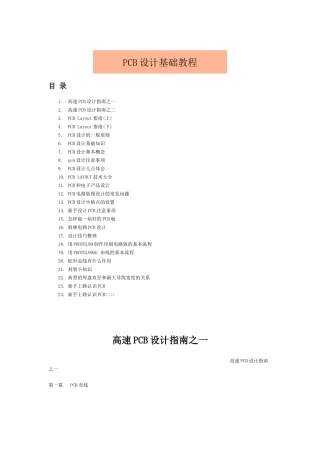 PCB设计基础教程