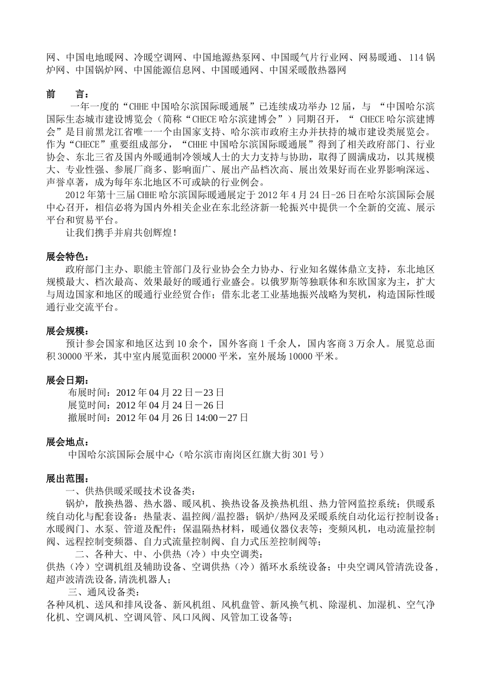 XXXX第12届中国哈尔滨国际暖通空调、通风、制冷展览会邀请函-中文版_第2页