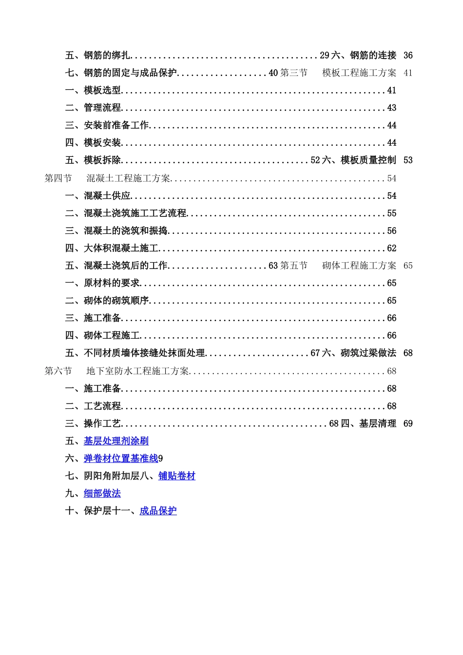 优质结构工程施工方案_第3页
