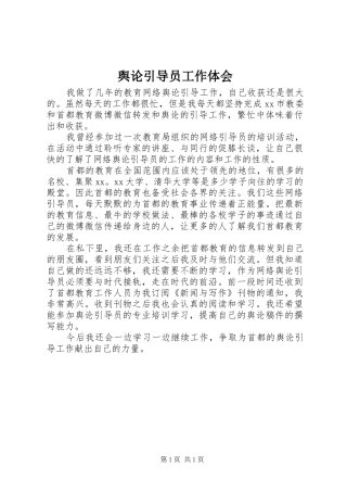 舆论引导员工作体会