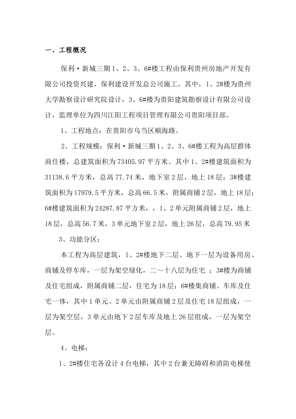 某地产温泉三期1、2、3、6#楼建筑节能工程施工方案doc_第2页