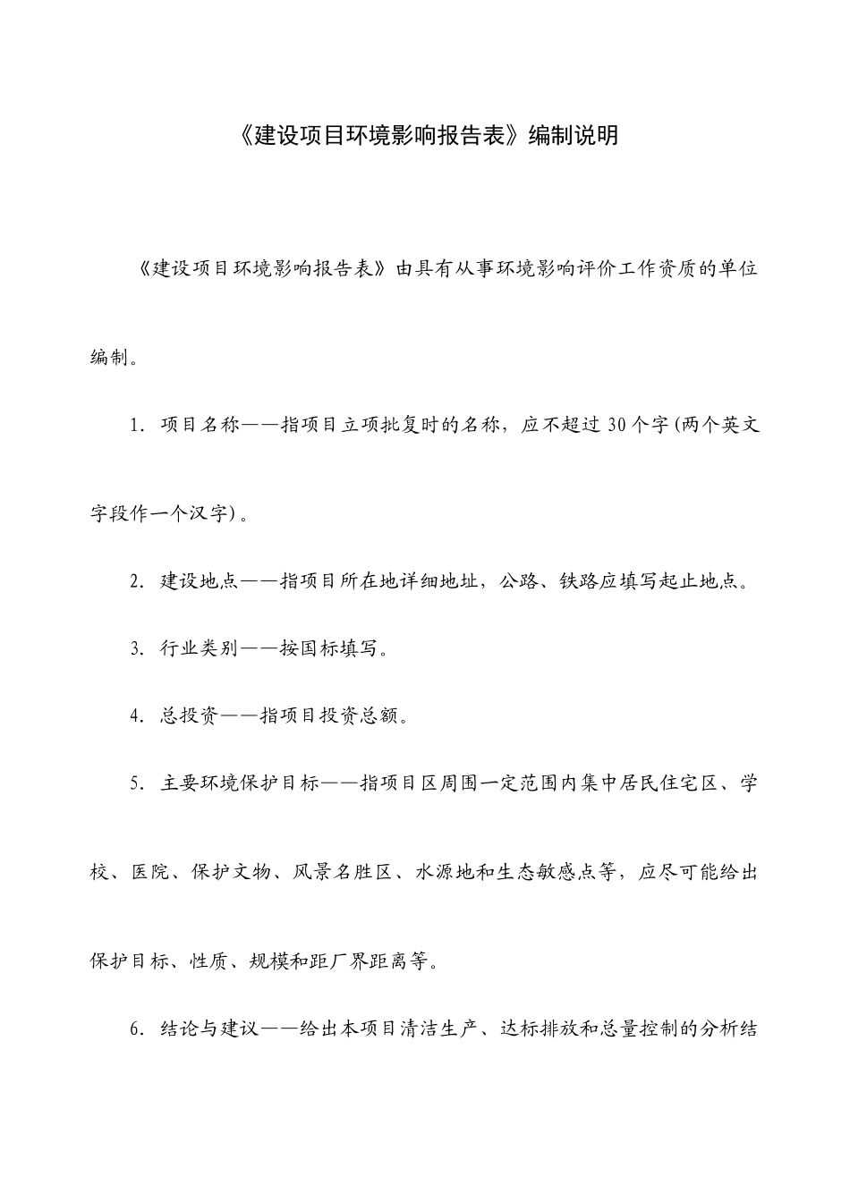 橡胶生产加工环评报告_第2页