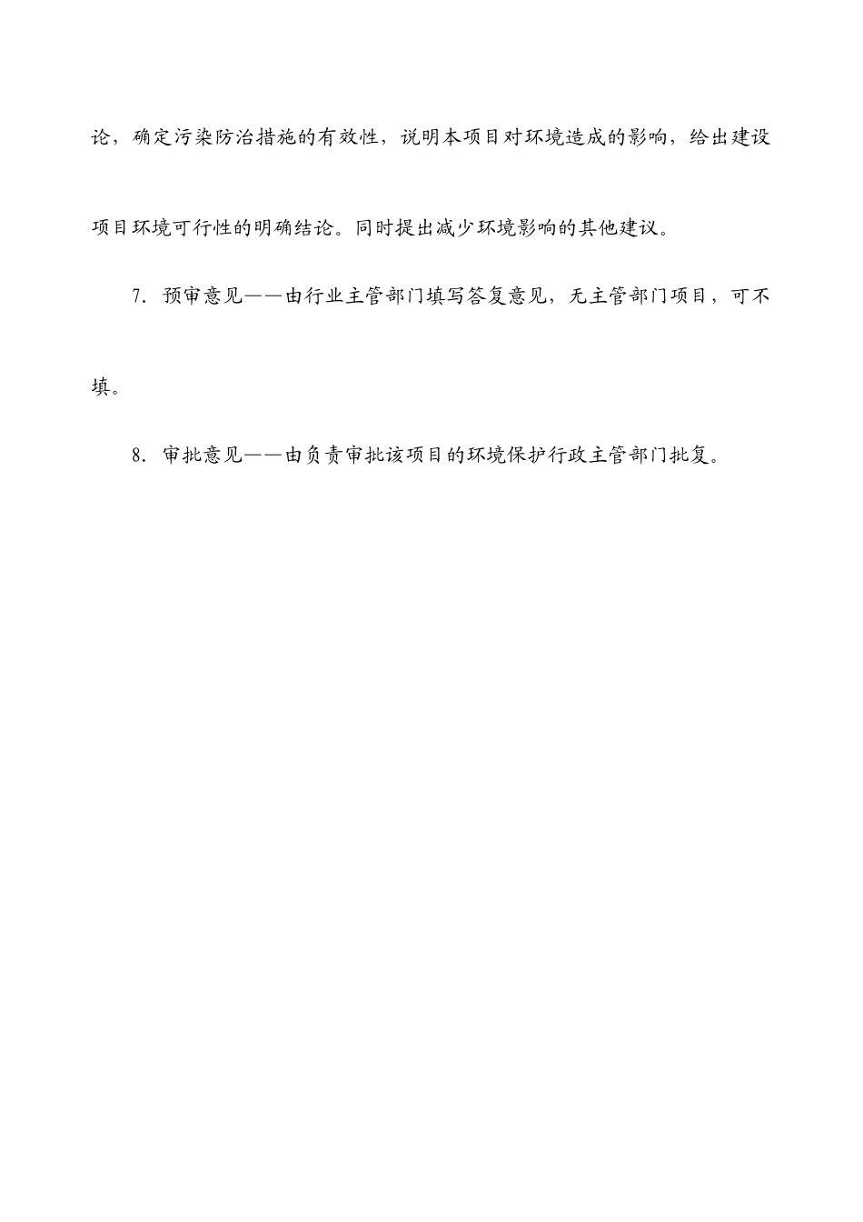 橡胶生产加工环评报告_第3页